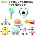 【犬用 音が鳴るおもちゃ】ユニバースフレンズ 9種|ペット用おもちゃ ケア用品 ぬいぐるみ ロープ ドッグ 猫用 ネコ ペットトイ かわいい 動物 おしゃれ 玩具 お誕生日 星 惑星 宇宙 ロケット ストレス発散 投げる 軽い 子犬 こいぬ 成犬 シニア 愛犬 遊ぶ 噛む かじる
