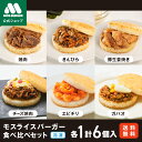 【モス公式】中元ギフト 夏ギフト 父の日ギフト 父の日 ギフト 早割 食べ物 モスライスバーガー 食べ比べ セット 惣菜 モスバーガー 国産米 惣菜セットギフト 総菜セット 台湾 おにぎり そのまま 夜食 冷凍食品 つくりおき 高齢者 一人暮らし 高級 送料無料