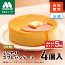 【今夜1:59まで★SS中ポイント5倍】ふんわりスフレパンケーキ 4個 モスバーガー スイーツ ホットケーキ パンケーキ ギフト おやつ 贈り物 お取り寄せ 冷...