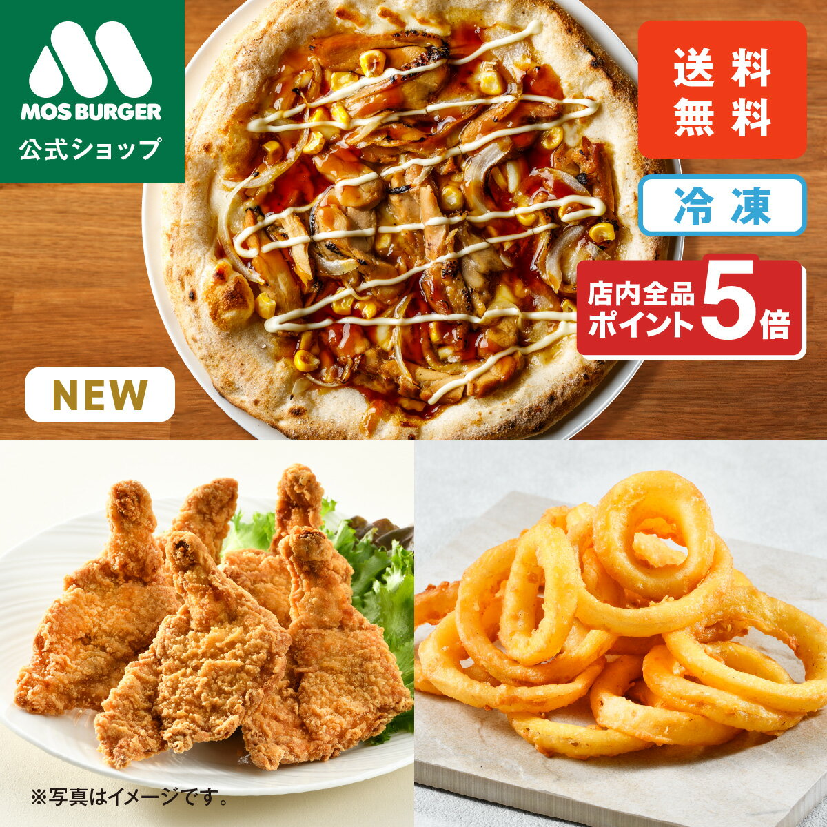 【今だけポイント5倍】テリヤキチキンピザ モスバーガー モス ピザレボ MOSBURGER PIZZAREVO ピザ 冷凍ピザ 手作りピザ ナポリピザ pizz...