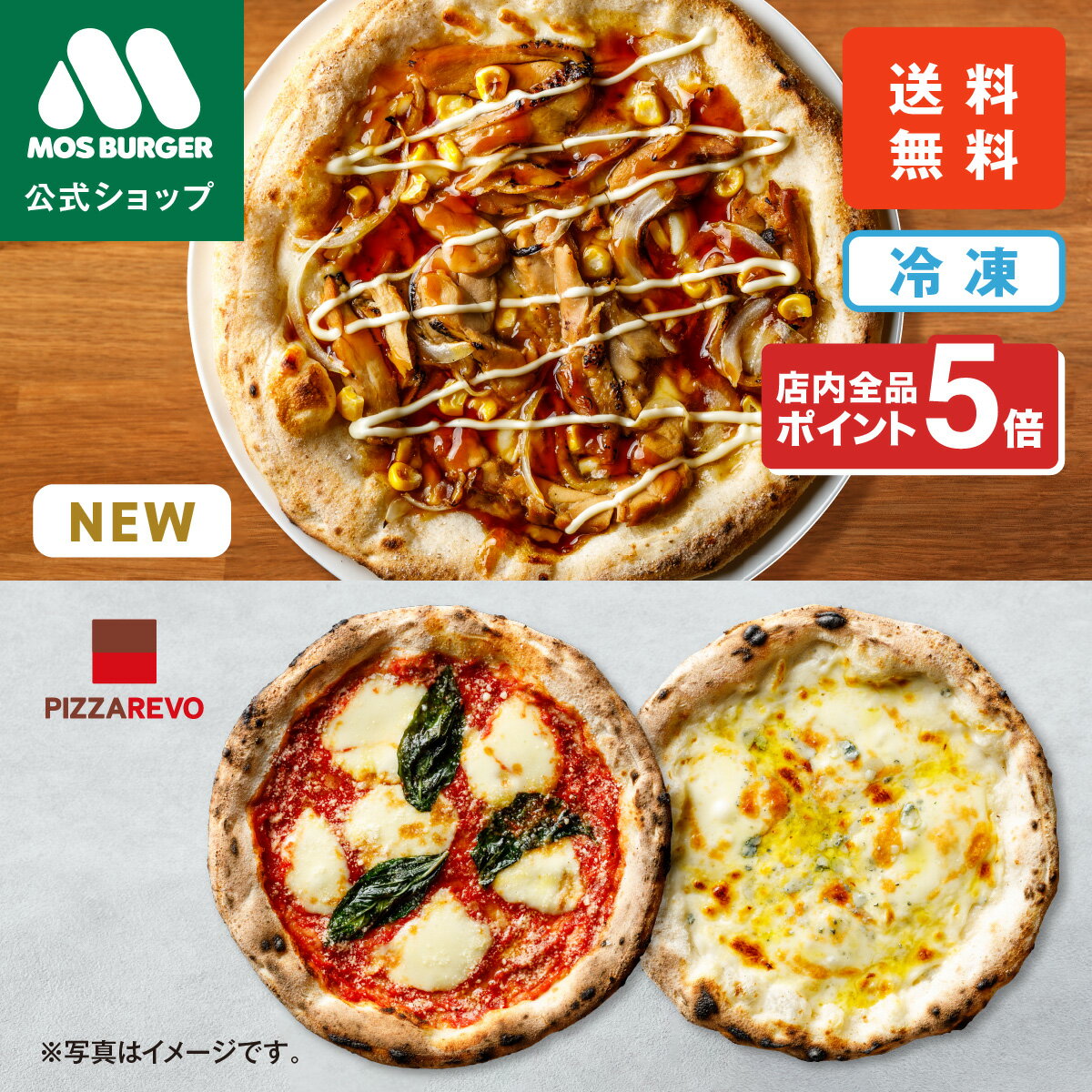 【今だけポイント5倍】テリヤキチキンピザ 3枚 モスバーガー モス ピザレボ MOSBURGER PIZZAREVO ピザ 冷凍ピザ 冷凍食品 ピザ生地 冷凍 ...
