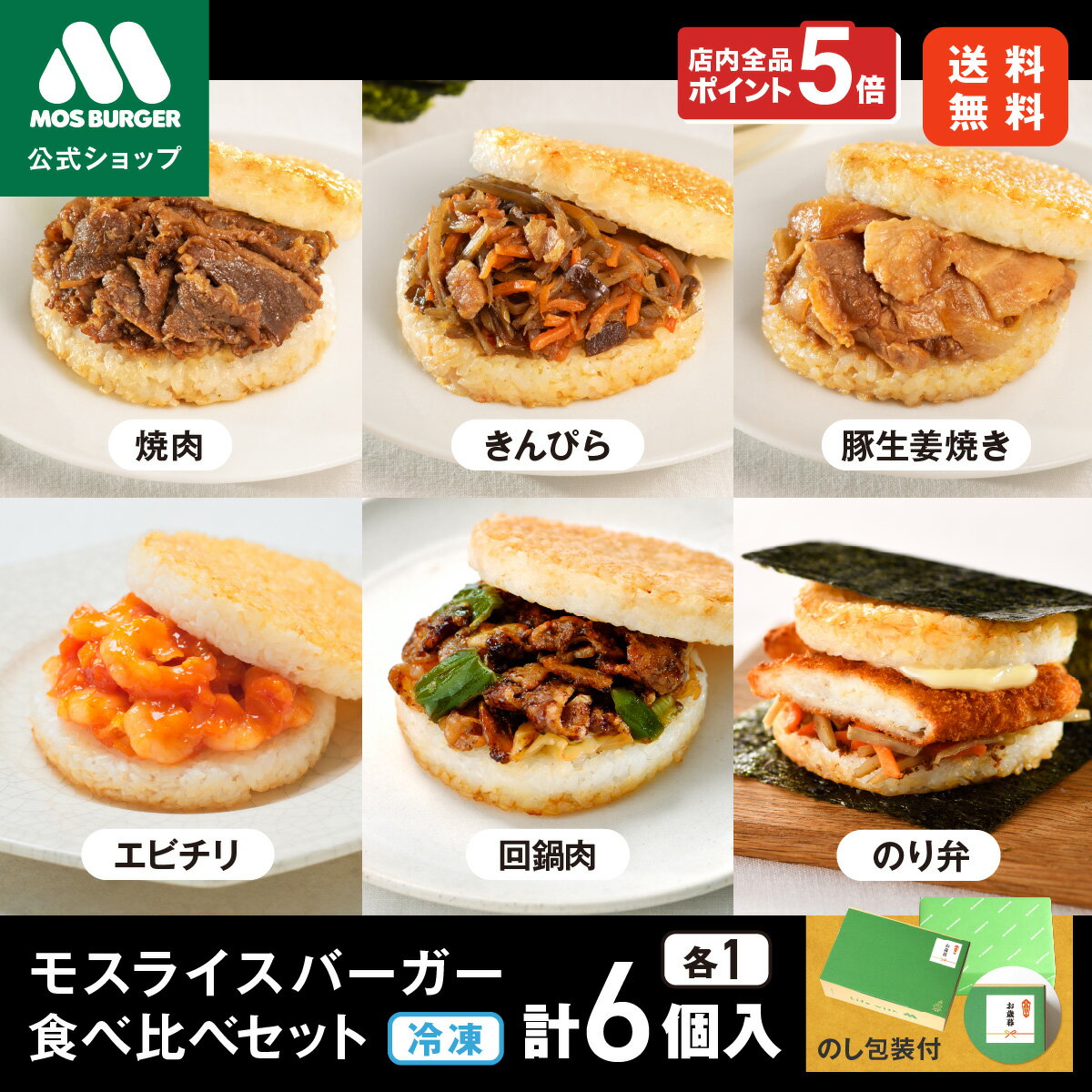 モスライスバーガー 食べ比べ セット 惣菜 モスバーガー 国産米 惣菜セットギフト 総菜セット 台湾 おにぎり そのまま お歳暮ギフト お歳暮 歳暮 冬ギフト 夜食 冷凍食品 つくりおき 高齢者 一人暮らし 高級 送料無料のサムネイル