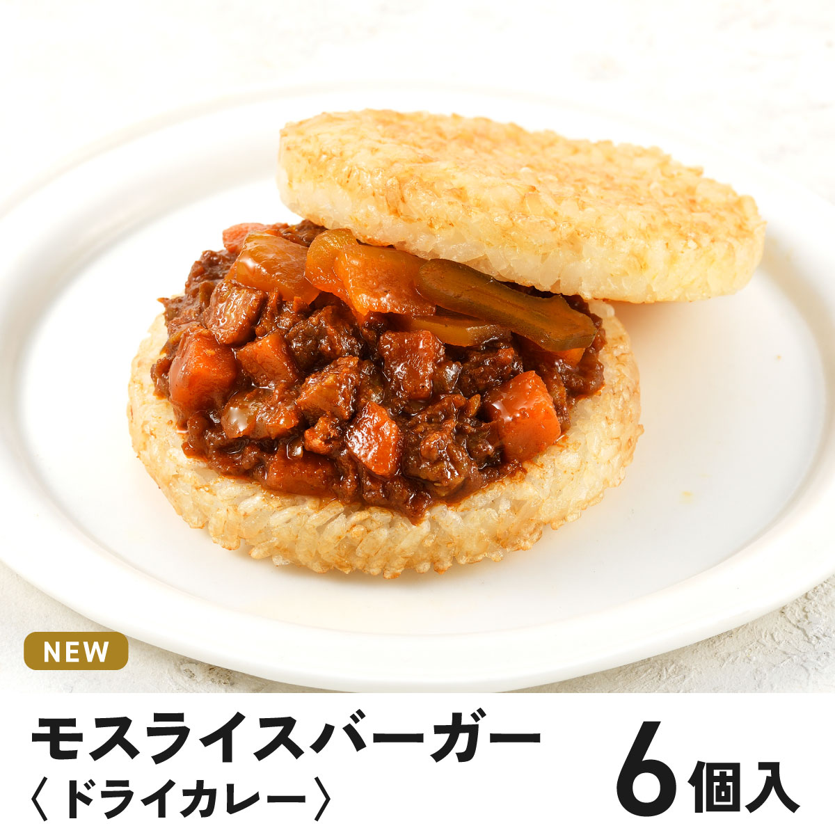 【ポイント5倍】【モス公式】モスライスバーガー 選べるセット モスバーガー 冷凍...