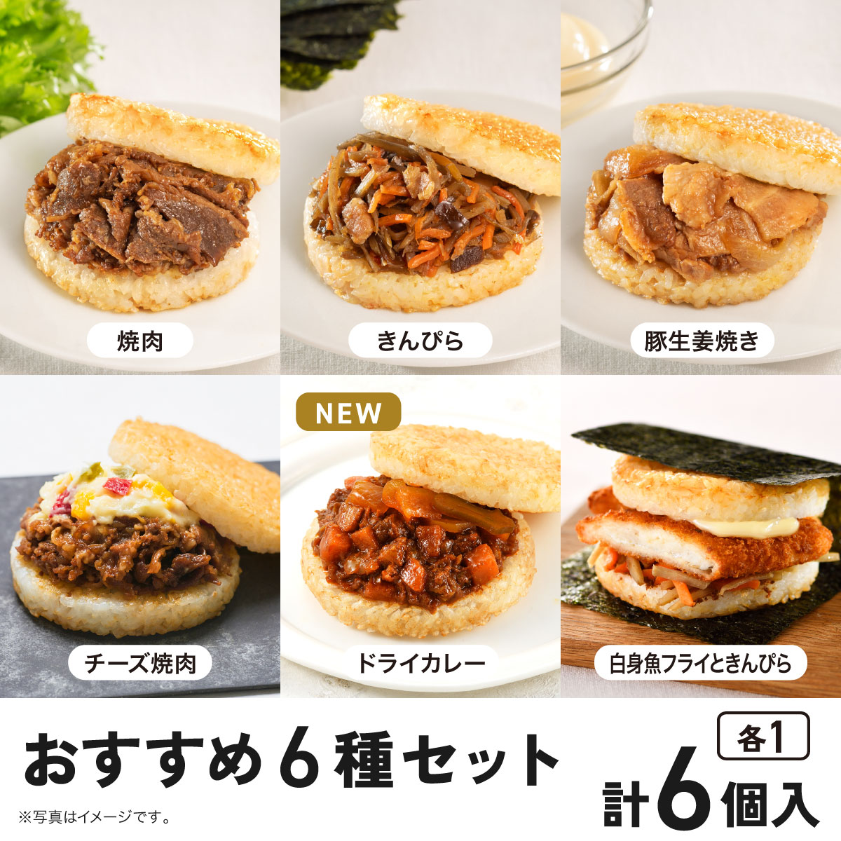 【ポイント5倍】【モス公式】モスライスバーガー 選べるセット モスバーガー 冷凍...