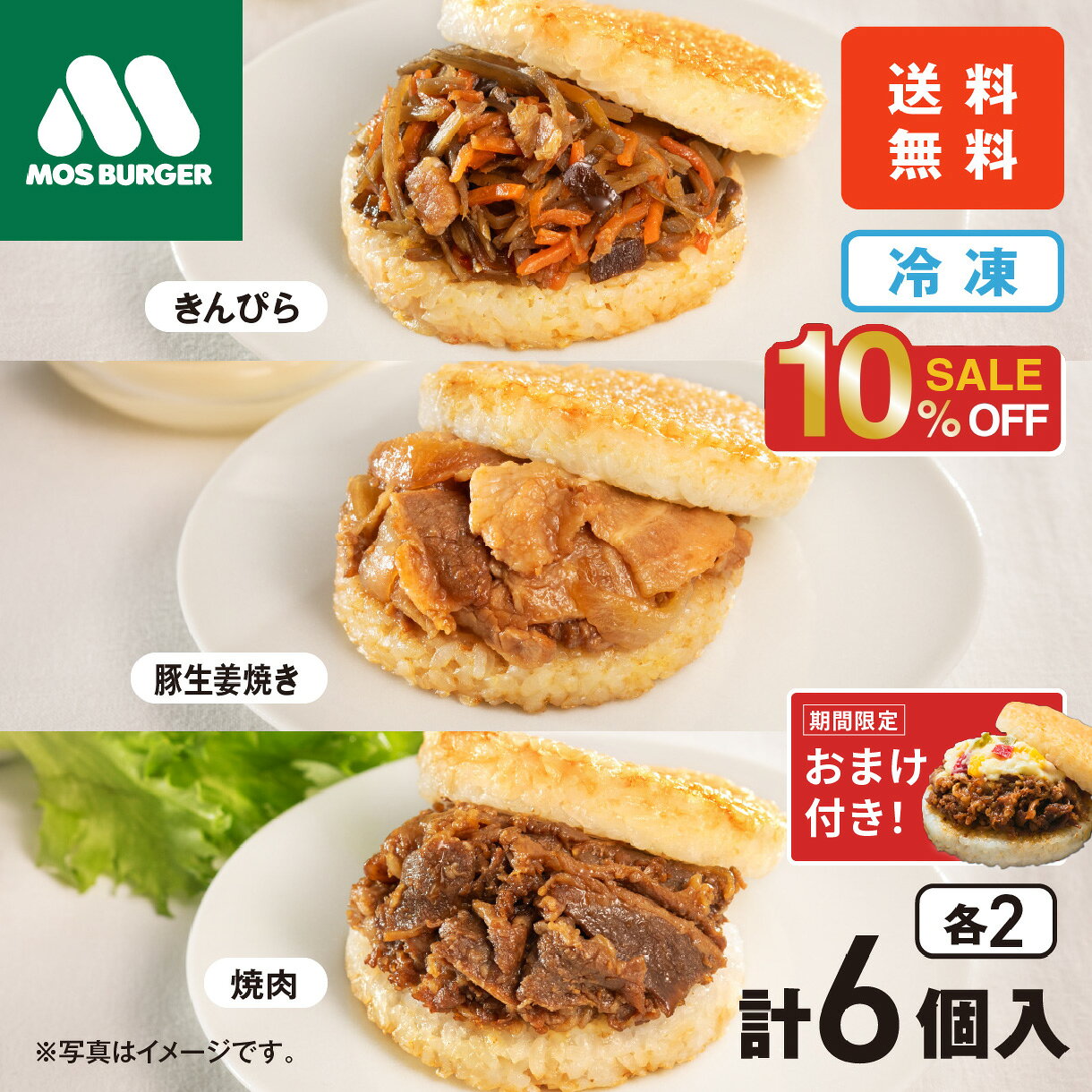 【今だけ10％OFF】【モス公式】モスライスバーガー 食べ比べ 6個 ライスバーガー 焼肉 きんぴら 豚生姜焼き 惣菜 お惣菜ギフト 総菜セット つくりおき 台湾 おにぎり 夜食 冬ギフト 春ギフト 母の日 母の日ギフト 冷凍食品 詰め合わせ おかず 送料無料 福袋