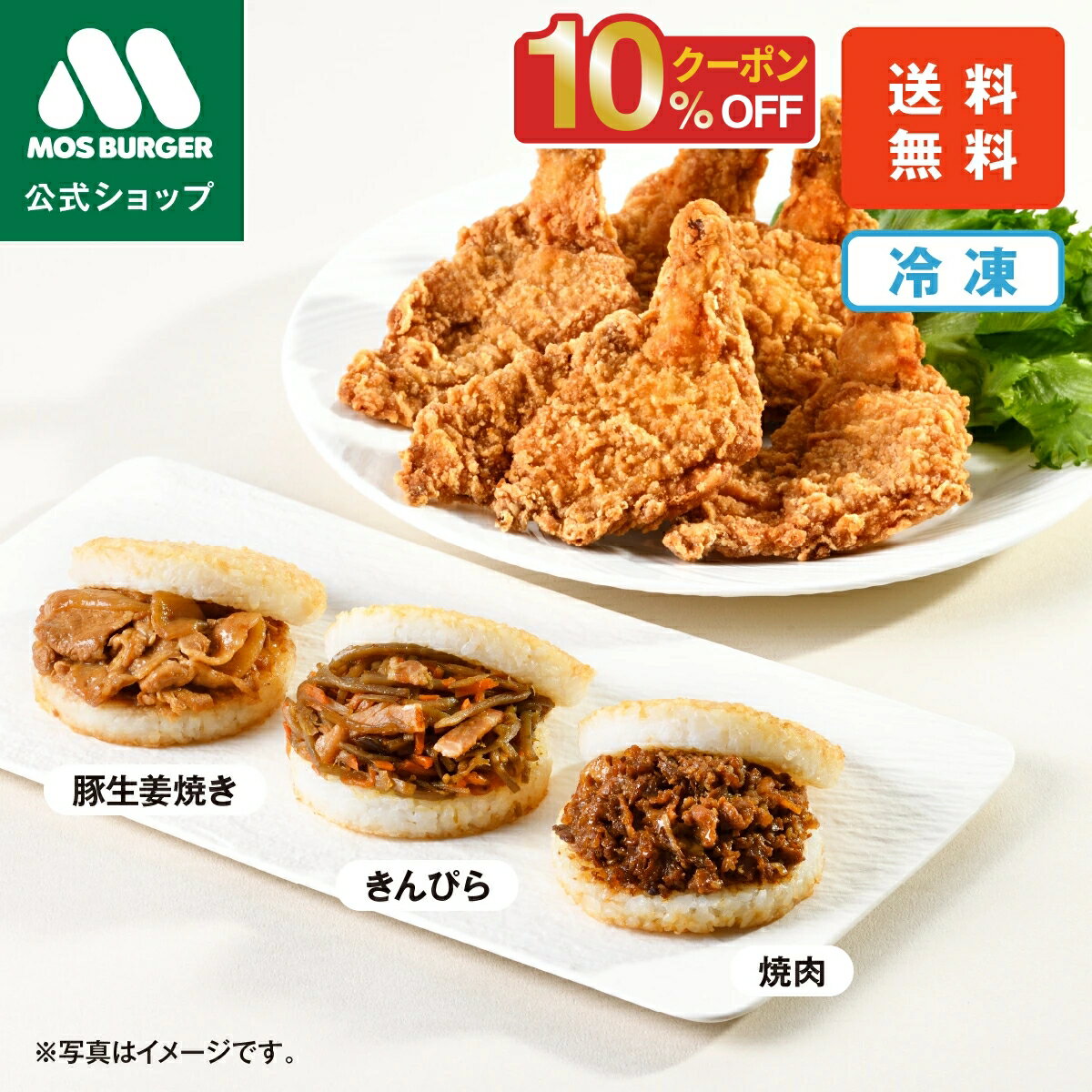 [지금만 10 % OFF] [모스 공식] 인기 버라이어티 세트 모스 치킨 5 개 모스 라이스 버거 먹어 비교 세트 6 식 모스 버거 냉동 야키니쿠 돼지 생강 구이 킨 피라 렌틴 반찬 도시락에서 제공 반찬 [부두 랩핑 불가]