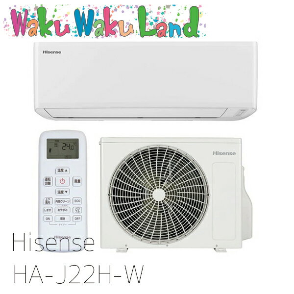 Rakuten - (在庫有) HA-J22H-W Hisense ハイセンス ルームエアコン 6畳用 単相100V 2.2kw 2025年モデル