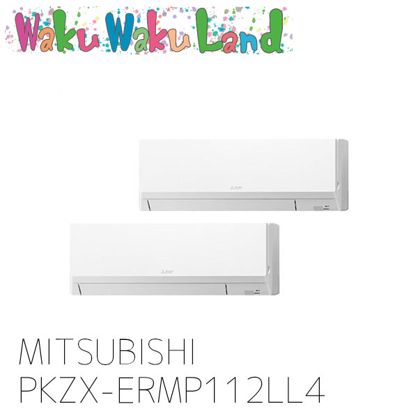 PKZX-ERMP112LL4 三菱電機 業務用エアコン 壁掛形 4馬力 同時ツイン 三相 200V ワイヤレス 過去品番: PKZX-ERMP112LL3