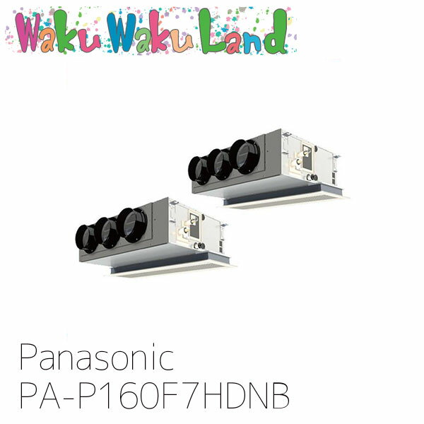 PA-P160F7HDNB パナソニック 業務用エアコン 天井ビルトインカセット形 6.0馬力 同時ツイン 三相200V XEPHY Eco 同時ツイン