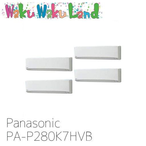 PA-P280K7HVB パナソニック 業務用エアコン 壁掛形 10馬力 同時ダブルツイン 三相200V XEPHY Eco 同時ダブルツイン PA-P280K7HVB パナソニック 業務用エアコン 壁掛形 10馬力 同時ダブルツイン 三相200V XEPHY Eco 同時ダブルツイン