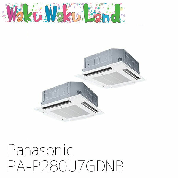 PA-P280U7GDNB パナソニック 業務用エアコン 4方向天井カセット形 10馬力 同時ツイン 三相200V XEPHY Premium 同時ツイン