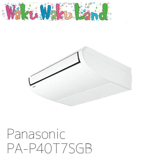 PA-P40T7SGB パナソニック 業務用エアコン 天井吊形 1.5馬力 シングル 単相200V XEPHY Premium シングル PA-P40T7SGB パナソニック 業務用エアコン 天井吊形 1.5馬力 シングル 単相200V XEPHY Premium シングル