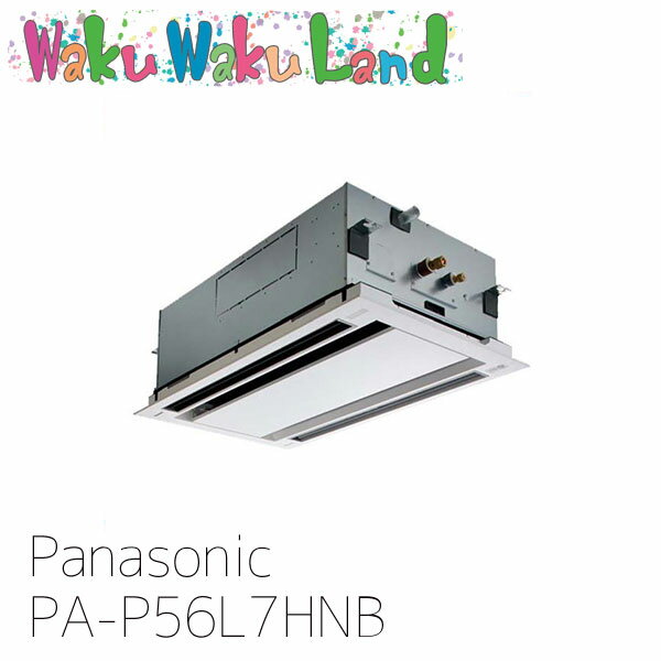 PA-P56L7HNB パナソニック 業務用エアコン 2方向天井カセット形 2.3馬力 シングル 三相200V XEPHY Eco シングル