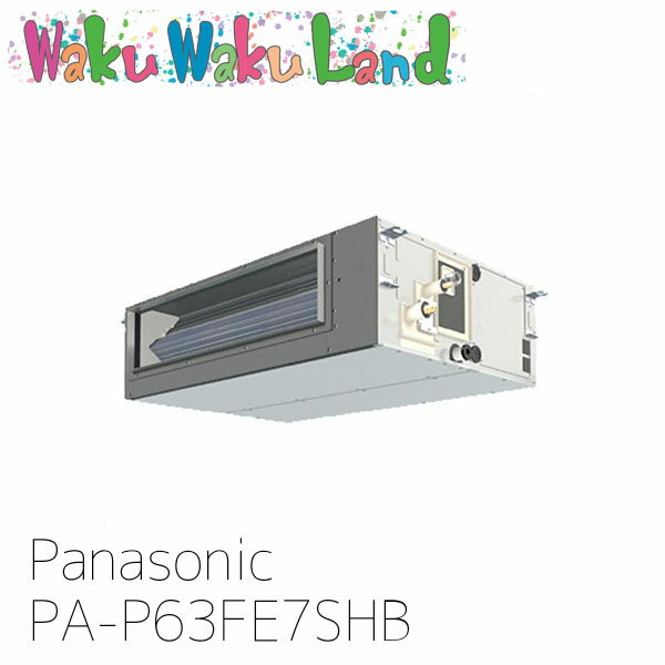 PA-P63FE7SHB パナソニック 業務用エアコン ビルトインオールダクト形 2.5馬力 シングル 単相200V XEPHY Eco シングル