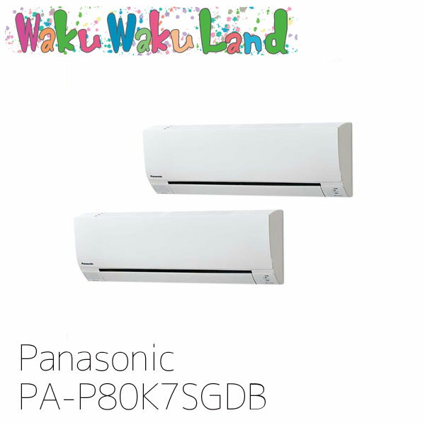 PA-P80K7SGDB パナソニック 業務用エアコン 壁掛形 3.0馬力 同時ツイン 単相200V XEPHY Premium 同時ツイン