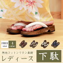 おしゃれ 浴衣 下駄 麻 無地鼻緒 シンプル 4色 浴衣ゲタ 足が痛くない ふんわり鼻緒 女性 レディース 夏履物 焼桐台 ニュアンスカラー 花火大会 ゴム底
