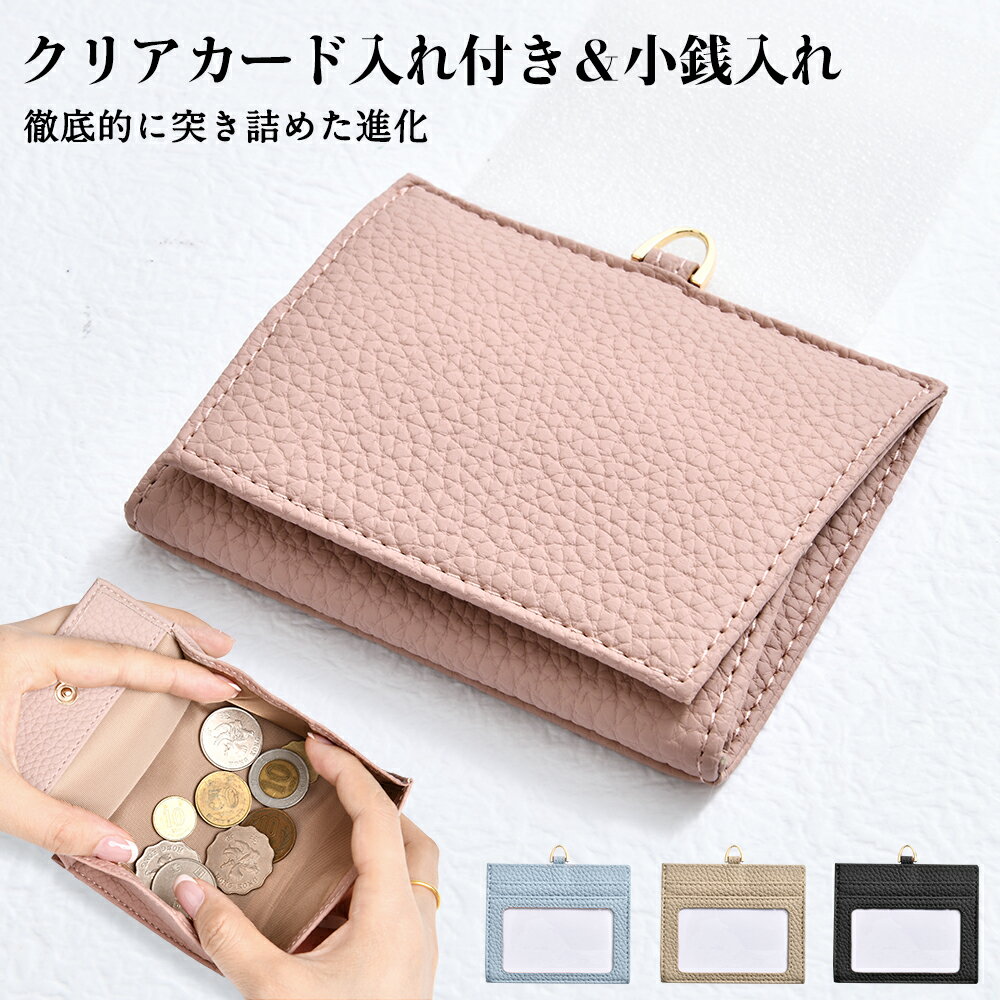 小銭入れ カードケース ミニ財布 レディース 薄い 薄型 クリア窓付き 財布 ミニサイフ カード入れ 極小 スリム ミニウォレット 小銭入れ コインケース パスケース コンパクト 小さい 小さめ かわいい おしゃれ スマート Dカン付き