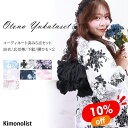 【スーパーSALE★最大20%OFF★P5倍】浴衣 5点セット レディース 新作 (ゆかた・しわ兵児帯・下駄・腰ひも2本) 大人 可愛い お洒落 爽やか シンプル 白 黒 藍 桜 パープル 水色 ラベンダー 大花 おしゃれ 送料無料