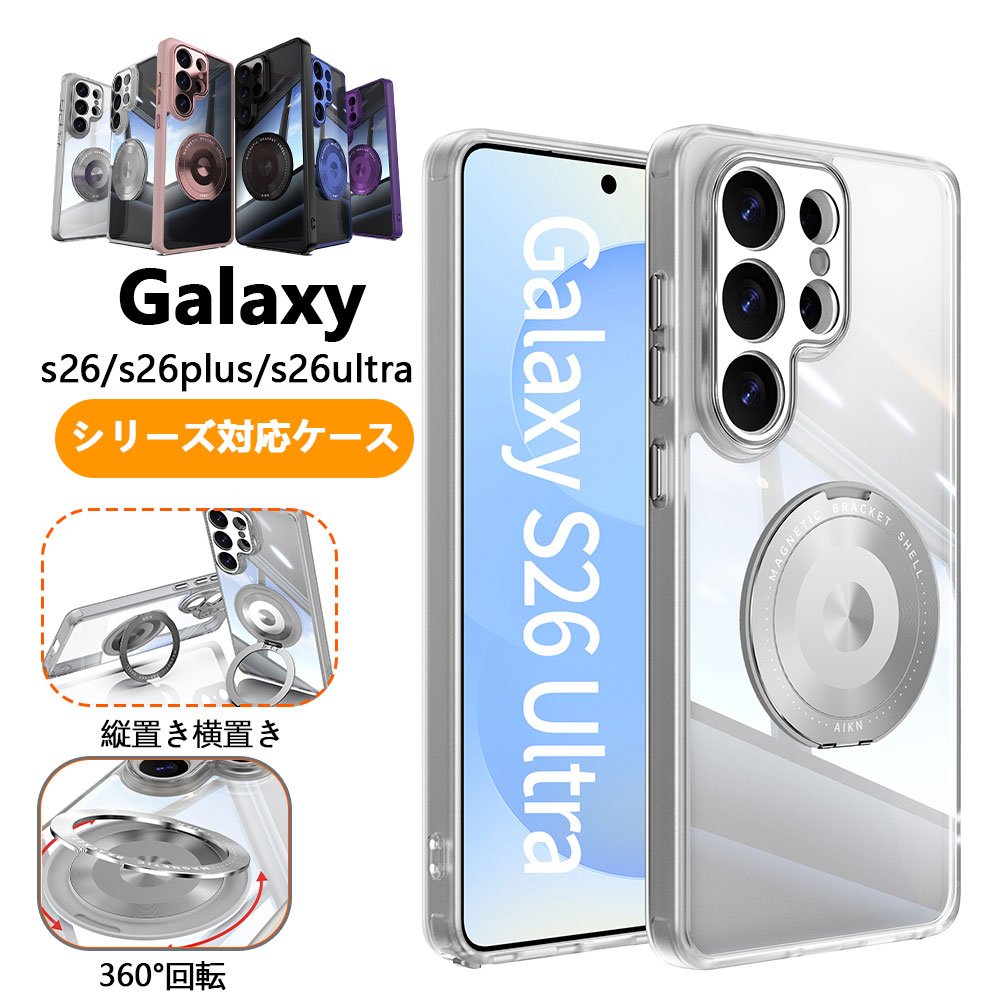Rakuten - 【マラソン先着100名13％OFF】Galaxy S26 Ultra ケース magsafe レンズ保護 Galaxy S26 ケース ワイヤレス 耐衝撃 Galaxy S25 Ultra ケース Case リング ギャラクシー S25 S24 S26 Ultra カバー スマホケース Galaxy S26 Plus ケース スタンド おしゃれ リング 全面保護