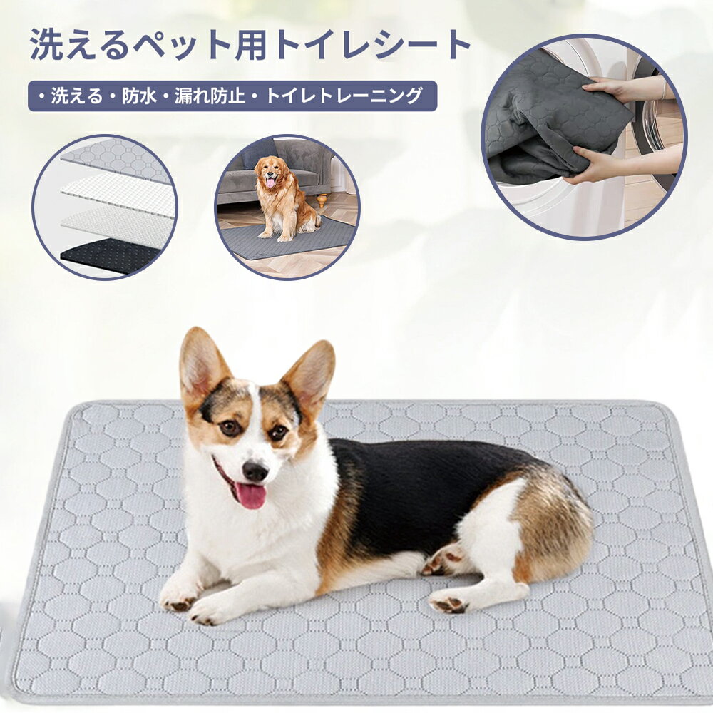 【マラソン先着100名13％OFF】犬 トイレシート 洗える ペットシーツ 2枚セット ペットマット 吸水 おしっこマット 猫 犬 おしっこパッド 防水 滑り止め 小型犬 中型犬 大型犬 ケージマットプレイマット 洗濯機 乾燥機 漏れ防止 速乾 超吸収 下敷き ペット用 介護用 多頭飼い