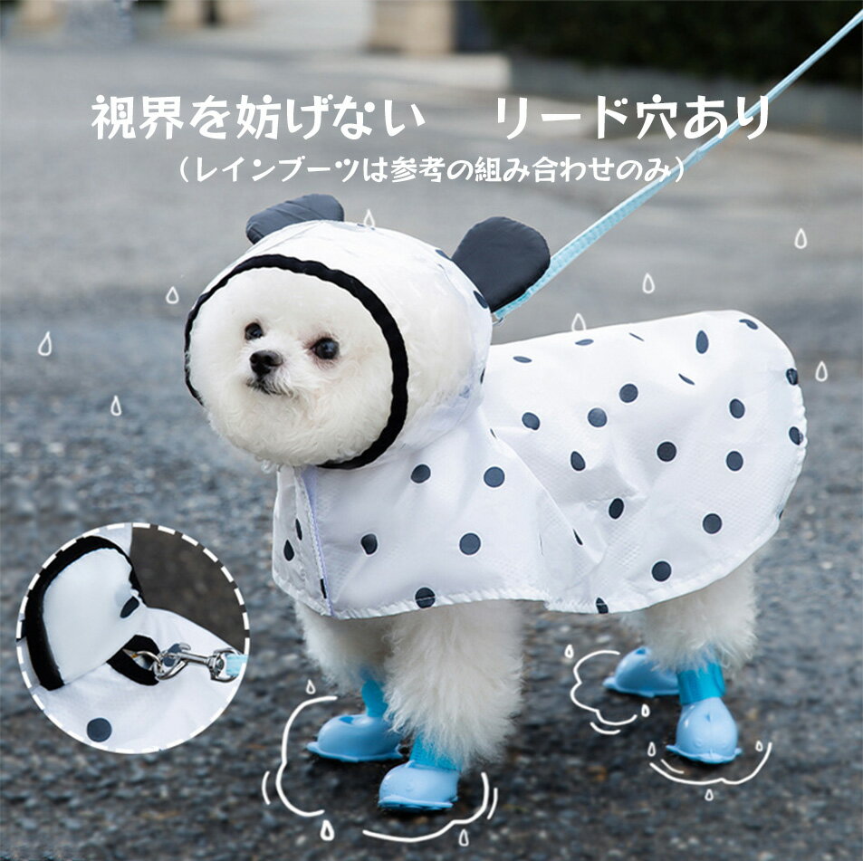 Rakuten - 【マラソン先着100名13％OFF】犬 レインコート 犬用カッパ レインポンチョ 小型犬 中型犬 大型犬 犬用レインコート 犬の服 ドッグウェア 雨具 雨合羽 犬服 いぬ 防水 梅雨 夏用 ポンチョ アウター カッパ アウトドア マジックテープ 癒し かわいいドット柄 夏服 リードなし
