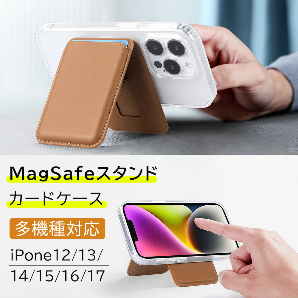 Rakuten - 【マラソン先着100名13％OFF】スマホスタンド MagSafe対応 カードケース スライド式 マグセーフ スマホスタンド機能付き 多角度調整 ウォレットスタンド iPhone 17 16 15 14 13 12対応 定期券 ICカード 耐久性抜群 磁気吸着 レザー製 ギフト プレゼントにも最適