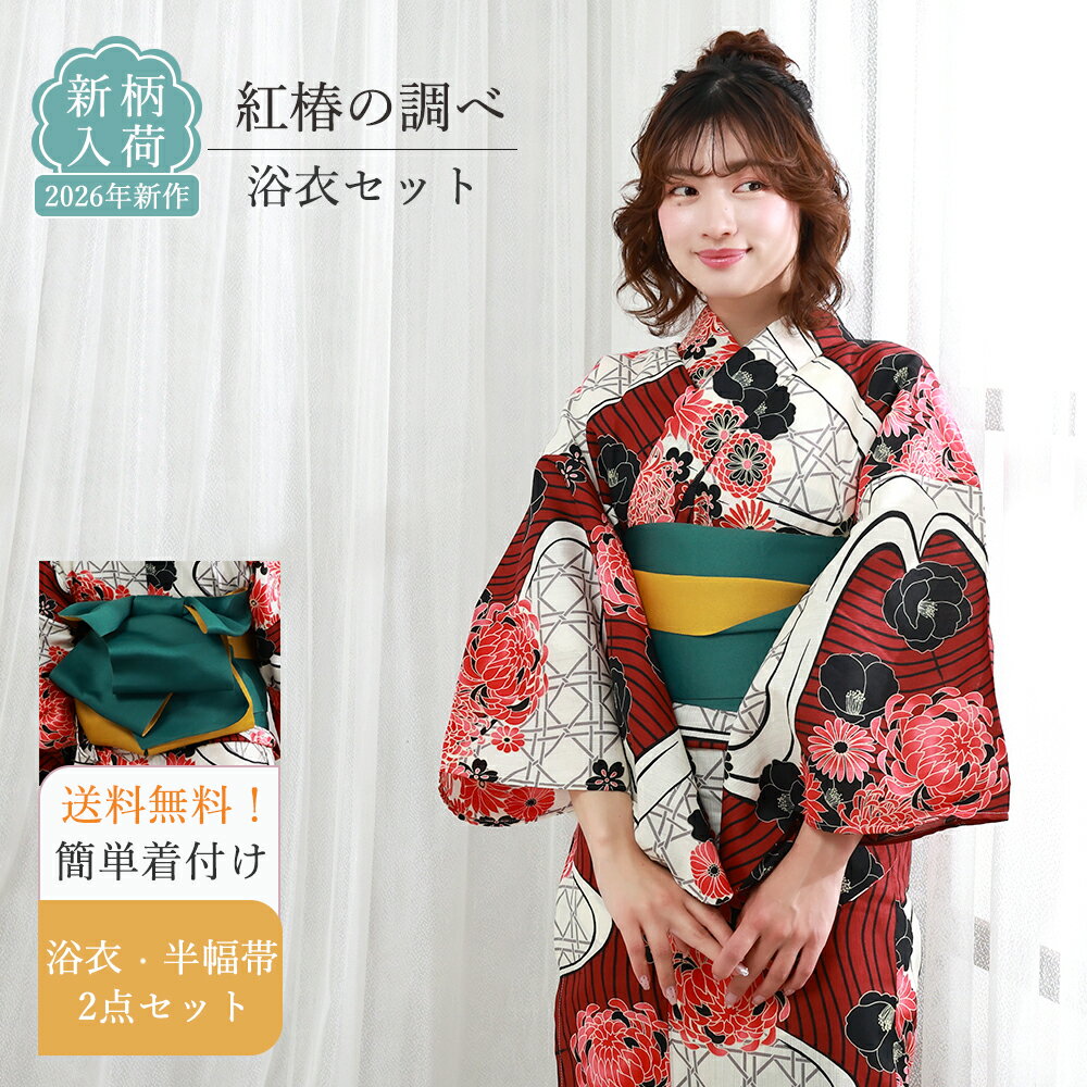 Rakuten - 【2026新柄入荷 】浴衣 半幅帯 2点セット 浴衣セット レディース 2026年新作 浴衣 レディース 女性 yukata ゆかた 1人で簡単着付け 簡単 簡易 大人 可愛い おしゃれ フリーサイズ 洗える 綿100% 通気性 涼しい 花柄 花火大会 オリジナル 10代 20代 30代 40代