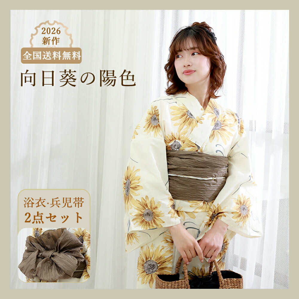 楽天市場】向日葵 ひまわり（浴衣セット｜和服）：レディース