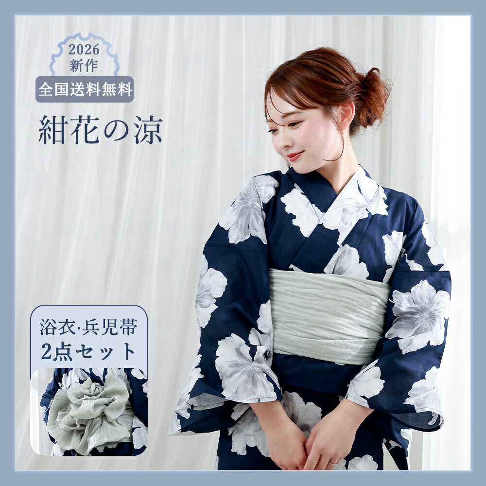 楽天市場】紺（カラーネイビー・柄牡丹）（浴衣セット｜和服