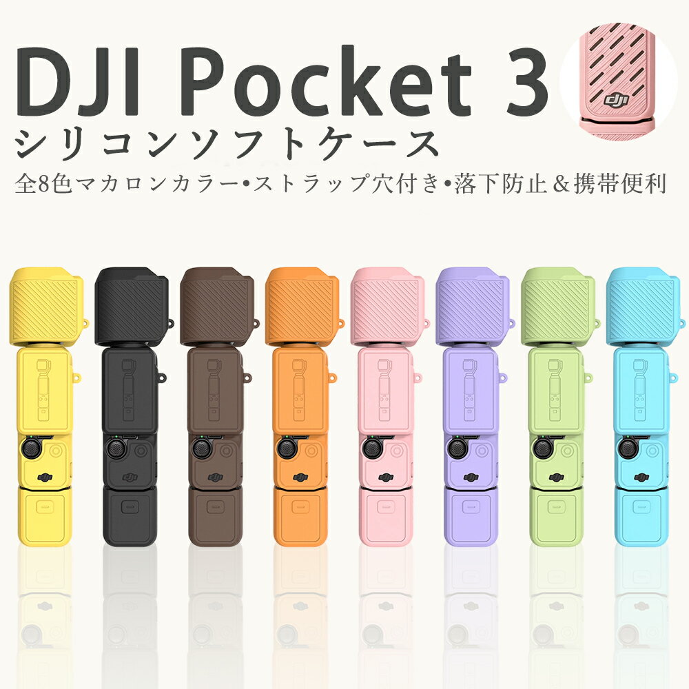 楽天市場】dji osmo pocket シリコンカバーの通販