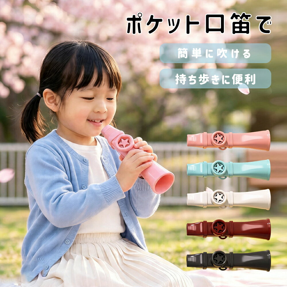 子供用ポケット口笛 食品級 ABS 安全素材 全丸角怪我防止 水洗い消毒 OK 13.5cm コンパ ...