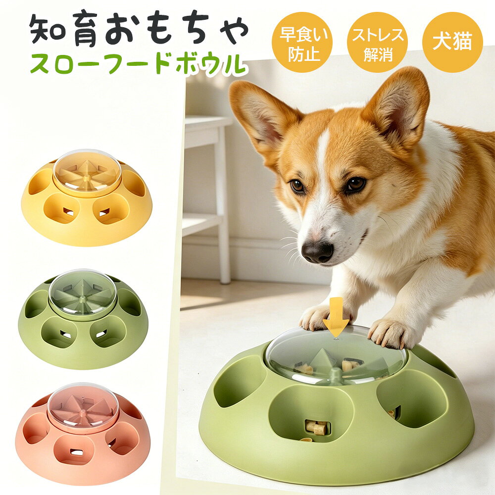 【送料無料】犬 おもちゃ 知育トイ 知育おもちゃ イヌ ペット用 ノーズワーク 知育玩具 小型犬 中型犬 子犬向け 人気 フードボウル 早食い防止 ストレス解消 脳トレ 集中力向上 運動不足 犬 猫 ペット ノーズワークマット 嗅覚トレーニング パズル 水洗い可能