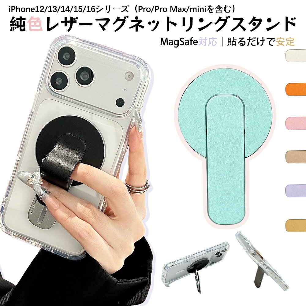- Item Detail - 商品情報 スマホカードケース カラー ・デザートホワイト ・オレンジ ・ビンク ・ミントグリーン ・パープル ・ブラック ・イエロー ・グレージュ おすすめ ・通勤・通学電車内：片手操作でスマホ落下を防ぎ、縦置きスタンドで動画鑑賞や音楽視聴に便利。 ・カフェ・オフィス：横置きスタンドでビデオ通話や動画視聴、資料閲覧時に手を離せて楽ちん。 ・ドライブ時：マグネット式で車載ホルダーに吸着可能、ナビ使用に最適。 ・外出・旅行：薄型折りたたみでカバンに嵩張らず、自撮り・撮影時の補助に活用。 ・プレゼント：8 種のくすみマカロンカラーが幅広い年齢層に合わせやすく、誕生日やちょっとした贈り物に適しています。 使用上の注意 ※必ず本製品のサイズをご確認の上お買い求めください。 ※画像はサンプルです。 ※貼り付け面の汚れ・油分を拭き取ってから装着し、24 時間静置すると粘着力が安定します。 ※シリコンケースや凹凸の激しいケースに貼ると剥がれやすいため、平らな硬質ケース推奨。 ※強い衝撃や引っ張りは破損の原因となるため、無理な力をかけないでください。 ※長時間高温環境に放置すると粘着力が低下する恐れがあり、車内直射日光下での長期使用は避けてください。 ※マグネットカード・磁気メディアと近づけると磁気不良を起こすため、分けて保管してください。 キーワード マグネットリングスタンド スマホリング スマホスタンド レザー調 無地 8 色展開 マカロンカラー 落下防止 滑り止め 指リング 薄型 多角度調整 縦置き横置き対応 貼るだけ簡単 汚れ防止 指紋防止 オシャレ シンプル 大人可愛い インスタ映え スマホアクセサリー iPhone Android 対応 全機種対応 スマホケース用 マグネット対応 車載ホルダー マグネットホルダー 柔らかレザー なめらか質感 持ちやすい 小指負担軽減 薄型デザイン 嵩張らない 携帯しやすい 動画視聴用スタンド 電車内動画 オフィス カフェ 通勤 通学 旅行 撮影 自撮り ビデオ通話 デザートホワイト オレンジ ピンク ミントグリーン パープル ブラック イエロー グレージュ 8 カラー カラバリ豊富 コーデに合わせやすい ユニセックス メンズ レディース 高校生 大学生 社会人 プレゼント 誕生日プレゼント ちょっとした贈り物 ノベルティ 貼り付け型 取り外し簡単 跡残らない 水洗い可能 耐久性あり 変色しにくい 傷つき防止 スマホ保護 薄型リング 多機能リング 2WAY スタンド 縦横両用 角度自由 安定感抜群 ぐらつかない 落下リスク低減 片手操作 大画面スマホ対応 折りたたみリング フラット収納 カバンに入れやすい 韓国雑貨 韓国スマホアクセ ミニマリスト 無印風 ナチュラル くすみカラー くすみピンク くすみパープル くすみイエロー ミントカラー ホワイト ブラック グレージュ オレンジ レザー調リング スマホ落下防止リング 動画スタンド付きリング マグネット車載対応リング 薄型スマホリング カラー豊富スマホリング シンプルスマホリング 大人向けスマホリング 学生向けスマホリング プレゼント用スマホリング カフェで動画鑑賞 通勤電車スマホスタンド オフィスビデオ通話 旅行撮影補助 片手操作補助具