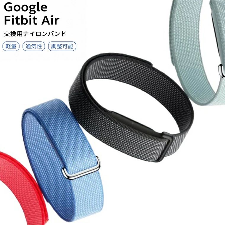 対応機種 Google Fitbit Air 素材 ナイロン 特徴 【仕様】 ■バンドには高品質のナイロンで構成しており、柔軟性、通気性に優れており、丈夫で長持ち。 ■交換バンド肌に最高の心地よさをもたらし、耐汗性があり、運動する時に最適します。 ■工具を必要とせずに取り付けることができます，取り外しと取り付けは簡単であり。 セット内容 バンドのみ 備考 【ご注意ください】 ▼オーダー商品のためお客様都合によるキャンセル、返品、交換はお受けできません。 ▼画像はサンプルです。1点1点手作りのため、製作過程での傷汚れや画像との細かな違いなどがある場合がございますがご了承ください。 ▼ご使用されているパソコンのモニターや、携帯電話のメーカー・機種・画面設定等により、実際の商品の色と異なって見える場合がございます。色についての返品や交換はお受けできませんので予めご了承ください。