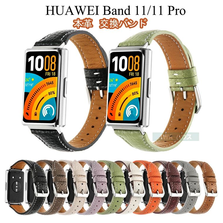 ファーウェイ HUAWEI Band 11 交換バンド 本革 高品質 HUAWEI Band 11 Pro バンド 本革 HUAWEI 革 レザー ファーウェイ 交換ベルトビジ