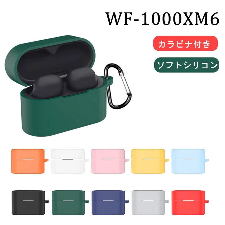 対応機種 SONY WF-1000XM6 素材 シリコン 特徴 【仕様】 ■高品質のシリコン素材を採用し、手に馴染みやすく装着簡単です。 ■万一の落下の際の衝撃から端末をしっかり守ります。 ■高純度のシリコン素材で手に馴染みやすく、柔らかくて気持ち良いです。 ■ケースの底には充電用穴が開いているので装着したまま充電が可能です。 セット内容 ケース、カラビナ 備考 【ご注意ください】 ▼オーダー商品のためお客様都合によるキャンセル、返品、交換はお受けできません。 ▼画像はサンプルです。1点1点手作りのため、製作過程での傷汚れや画像との細かな違いなどがある場合がございますがご了承ください。 ▼ご使用されているパソコンのモニターや、携帯電話のメーカー・機種・画面設定等により、実際の商品の色と異なって見える場合がございます。色についての返品や交換はお受けできませんので予めご了承ください。 ▼ケースのみの販売となり本体などはついておりません。