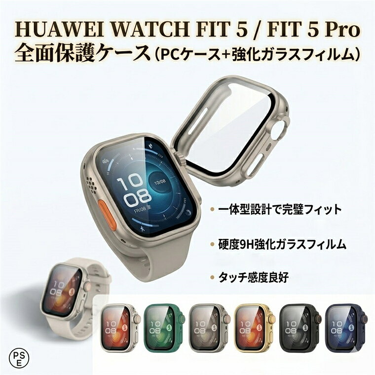 HUAWEI WATCH FIT5 ケース ガラスフィルム 一体型 HUAWEI WATCH FIT5 Pro 全面保護 ファーウェイ ウォッチ フィット 5 プロ カバー PC ハードケース 画面保護 液晶保護 フィルム 衝撃吸収 ファーウェイ ウォッチ フィット 5 高透明 傷防止 スポーツ 登山 かわいい おしゃれ