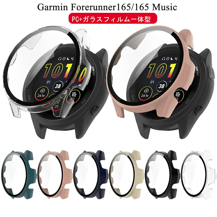 対応機種 Garmin Forerunner165 /165 Music 素材 PC、9Hガラス 特徴 【仕様】 ■Garmin専用設計だから、ボタン操作や充電もスムーズ。ケースを装着したまま快適に使用できます。 ■薄型＆軽量設計で、長時間の使用でもストレスフリー。スポーツや日常使いにも最適です。 ■本ケースを装着したまま、全ての操作ができます。 セット内容 ケースのみ 備考 【ご注意ください】 ▼オーダー商品のためお客様都合によるキャンセル、返品、交換はお受けできません。 ▼画像はサンプルです。1点1点手作りのため、製作過程での傷汚れや画像との細かな違いなどがある場合がございますがご了承ください。 ▼ご使用されているパソコンのモニターや、携帯電話のメーカー・機種・画面設定等により、実際の商品の色と異なって見える場合がございます。色についての返品や交換はお受けできませんので予めご了承ください。