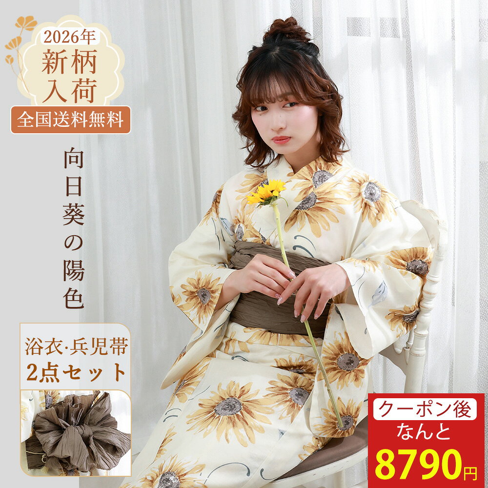 楽天市場】向日葵 浴衣（浴衣セット｜和服）：レディースファッション