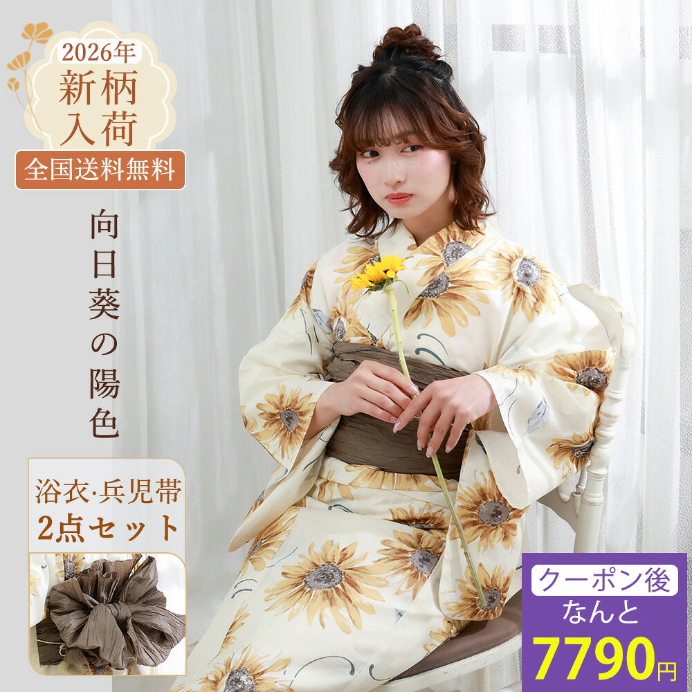 楽天市場】向日葵 浴衣（浴衣セット｜和服）：レディースファッション