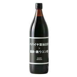 パパイヤ黒酢　パパイヤ葉抽出液×黒酢・黒ウコン酢　900mL