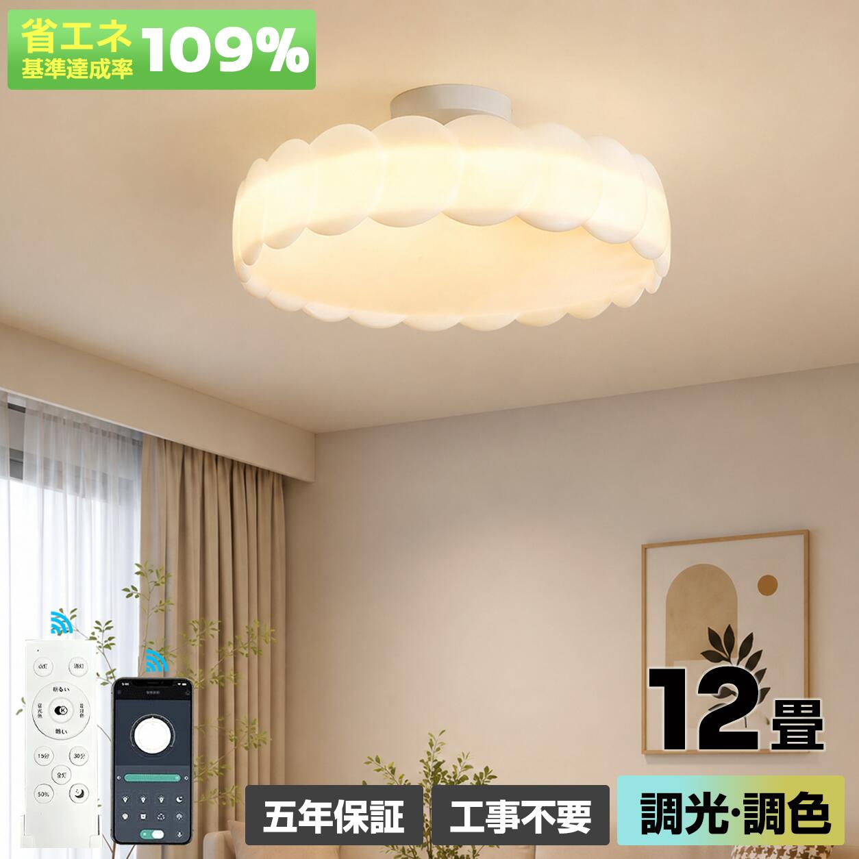 商品情報高品質のLEDチップで長寿命＆電気代も節約！高品質なLEDチップを採用し、ライトが点灯しているとき、点滅せず均一な照明の効果を達成します。LEDチップだから長寿命、約40000時間！消費電力は白熱灯より約半分！お部屋全体を美しく照らす同時に、電気代も抑えられます！一度設定して、約10年交換不要。演色性が高い演色性が高いほどのシーリングライト、自然光に近いとされているので、文字がはっきりと見やすく、花の色や料理の色や人の肌色美しく自然に見えます。廊下、和室、寝室、洗面所、居間、書斎、トイレ、天井照明、キッチン照明が最適です。虫が寄り付けにくいLED光源は虫を寄せ付きにくい波長なので、シーリングライト本体内を掃除する必要がないので、ずっと清潔で明るさを保ちます。工事不要で取付簡単工事不要、女性でも簡単的に取付できます。ご注意※お客様のご覧になっているモニター等により多少色が異なる場合がございます。※サイズの測り方はスタッフ間で統一しておりますが、若干の誤差(約2～3cm前後)が生じる場合がございます。※メーカーの都合により、細部のデザイン・素材等が予告なく変更される場合がございます。※メーカーの製造により、細かい傷や擦れなどがある場合がございます。※注文段階では、[送料]、[金額変更等]が正しく計算されない場合がございます。後ほど当店よりお送りするメールにてご確認ください。あらかじめご了承ください。※大型商品のため、品質不良以外の場合は、返品返金はご対応しかねますので、予めご了承ください。【5年保証】シーリングライトLED調光調色おしゃれ6畳8畳12畳リモコン付き北欧シンプル天井照明三色変光省エネ和室洋室リビング寝室子供部屋書斎ダイニングキッチン玄関廊下照明器具LED内蔵引掛対応工事不要新生活食卓カフェ民宿居間用常夜灯明るい シーリングライトLED調光調色6畳8畳12畳おしゃれリモコン付き三色変光北欧照明天井照明和室洋室寝室リビングダイニング子供部屋書斎省エネ工事不要引掛対応新生活照明器具 5