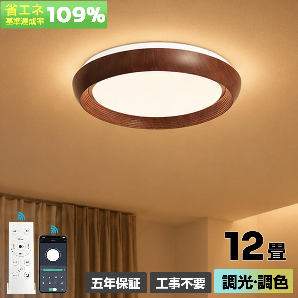 商品情報【商品情報】■商品名 ：LEDシーリングライト■商品サイズ 本体：直径40/50cm×高さ10cm■重量： 1.8/2.4kg■照明器具の光源： LED■材質 ：アクリル+PE+鉄■カラー: 桃木調■仕様: 100-110V■保証期間：5年間保証高品質のLEDチップで長寿命＆電気代も節約！高品質なLEDチップを採用し、ライトが点灯しているとき、点滅せず均一な照明の効果を達成します。LEDチップだから長寿命、約40000時間！消費電力は白熱灯より約半分！お部屋全体を美しく照らす同時に、電気代も抑えられます！一度設定して、約10年交換不要。演色性が高い演色性が高いほどのシーリングライト、自然光に近いとされているので、文字がはっきりと見やすく、花の色や料理の色や人の肌色美しく自然に見えます。廊下、和室、寝室、洗面所、居間、書斎、トイレ、天井照明、キッチン照明が最適です。虫が寄り付けにくいLED光源は虫を寄せ付きにくい波長なので、シーリングライト本体内を掃除する必要がないので、ずっと清潔で明るさを保ちます。工事不要で取付簡単工事不要、女性でも簡単的に取付できます。ご注意※お客様のご覧になっているモニター等により多少色が異なる場合がございます。※サイズの測り方はスタッフ間で統一しておりますが、若干の誤差(約2～3cm前後)が生じる場合がございます。※メーカーの都合により、細部のデザイン・素材等が予告なく変更される場合がございます。※メーカーの製造により、細かい傷や擦れなどがある場合がございます。※注文段階では、[送料]、[金額変更等]が正しく計算されない場合がございます。後ほど当店よりお送りするメールにてご確認ください。あらかじめご了承ください。※大型商品のため、品質不良以外の場合は、返品返金はご対応しかねますので、予めご了承ください。 メーカー希望小売価格はメーカーサイトに基づいて掲載しています メーカー希望小売価格はメーカーサイトに基づいて掲載しています メーカー希望小売価格はメーカーサイトに基づいて掲載しています【5年保証】シーリングライト LED 8畳 薄型 おしゃれ 調光調色 リモコン付き 木目調 北欧 和風 照明器具 天井照明 明るい 省エネ 長寿命 常夜灯 間接照明 寝室 リビング 子供部屋 ダイニング 工事不要 簡単取付 PSE認証済み 2026最新 超薄型LEDシーリングライト 8畳対応 高輝度で快適な明るさ 調光調色機能 リモコン操作 省エネ設計 長寿命 生活リズムに合わせた照明演出 簡単取付 5