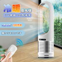\楽天1位★冷暖両用★空気清浄MAX★2年保証/ 扇風機 冷風機 DCモーター 空気清浄機能 ヒーター セラミックヒーター 空気清浄機 タワーファン 自動首振り UV除菌 サーキュレーター 冷暖風切替 風量8段階 3段温風切替 ファンヒーター リモコン付き タイマー付