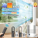 \楽天1位★冷暖両用★空気清浄MAX★2年保証/ 扇風機 冷風機 空気清浄機能 DCモーター ヒーター セラミックヒーター 空気清浄機 タワーファン 自動首振り UV除菌 サーキュレーター 冷暖風切替 風量8段階 3段温風切替 ファンヒーター リモコン付き タイマー付