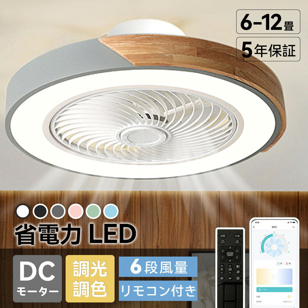 「スーパー SALE 半額！」シーリングファン シーリングファンライト led サーキュ...