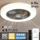 【5年保証】シーリングファン シーリングファンライト 4畳 6畳 8畳 10畳 12畳 ファン付 LED シーリングライト 超薄型 高輝度 天井照明 照明器具 調光 調色 メモリ機能 タイマー 省エネ 寝室 部屋 オフィス 空気循環 リモコン アプリ対応 新生活 取付簡単 扇風機 おしゃれ