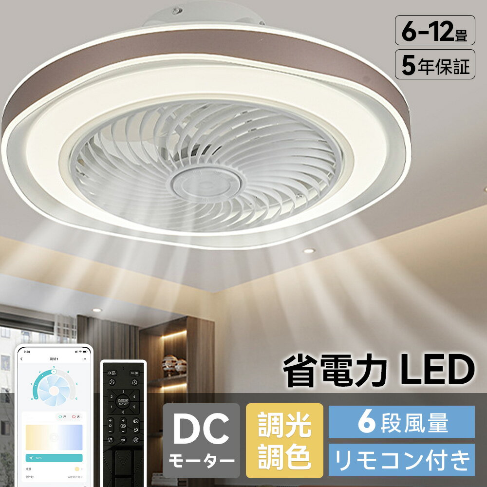 シーリングファンライト LED 4 畳 6 畳 8 畳 10 畳 12 畳 シーリングファン Blueto...