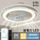 シーリングファンライト LED 4 畳 6 畳 8 畳 10 畳 12 畳 シーリングファン Bluetooth 対応 APP 対応 DC モーター シーリングライト 超薄型 高輝度 照明器具 調光調色 メモリ機能 タイマー 静音 省エネ 天井 寝室 部屋 空気循環 新生活 取付簡単 扇風機 おしゃれ