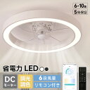 【五年保証】 シーリングファンライト LED シーリングファン ライト付き 照明 ファン付き シーリングライト ファン付き照明 サーキュレーター 8畳 10畳 ...